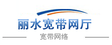 麗水電信logo